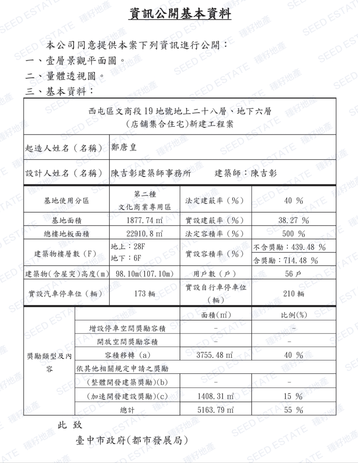 水湳文商段-第19、20地號-鉅虹建設|種籽團隊|水湳經貿園區