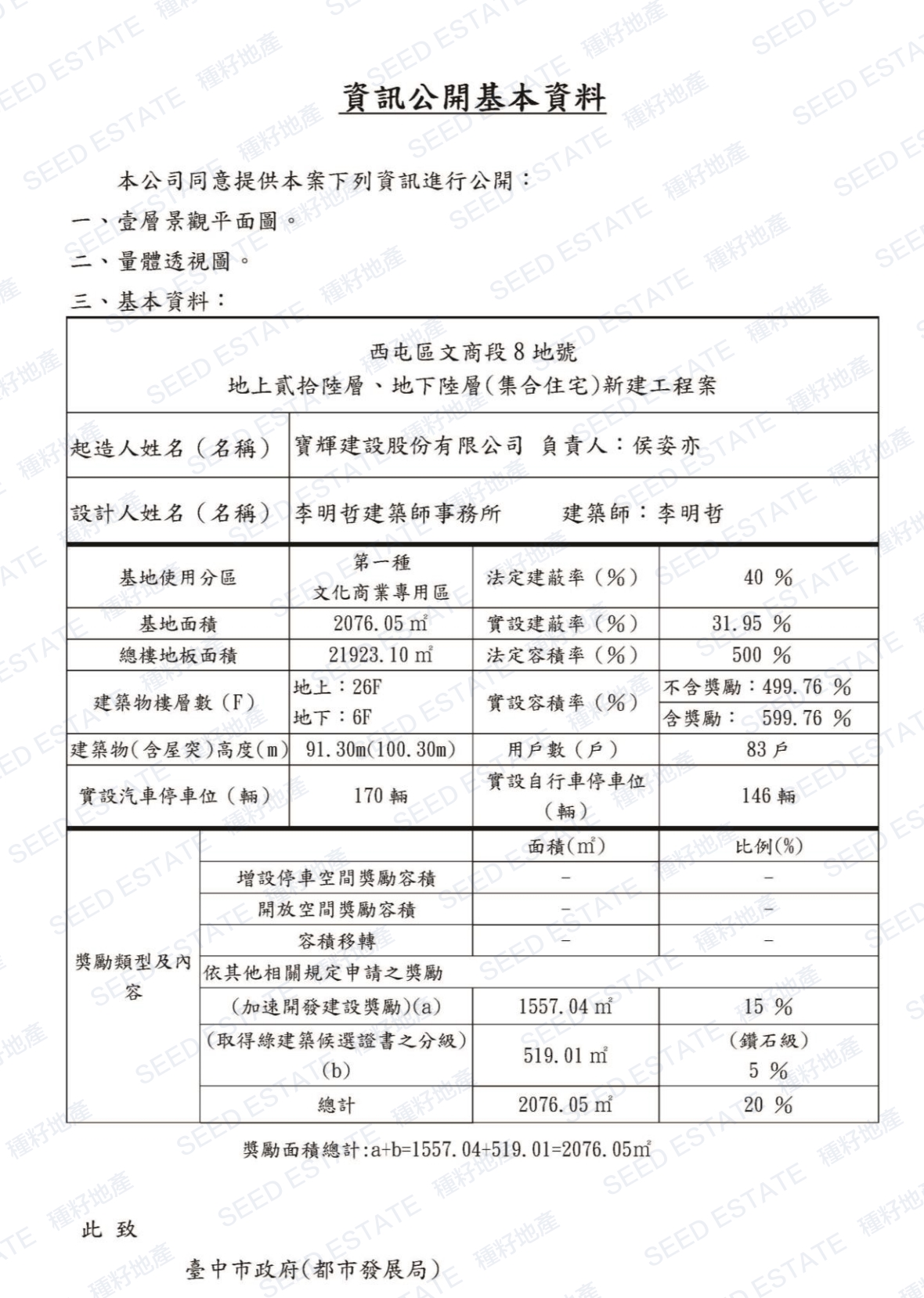 水湳文商段-第8地號-寶輝建設|種籽團隊|水湳經貿園區