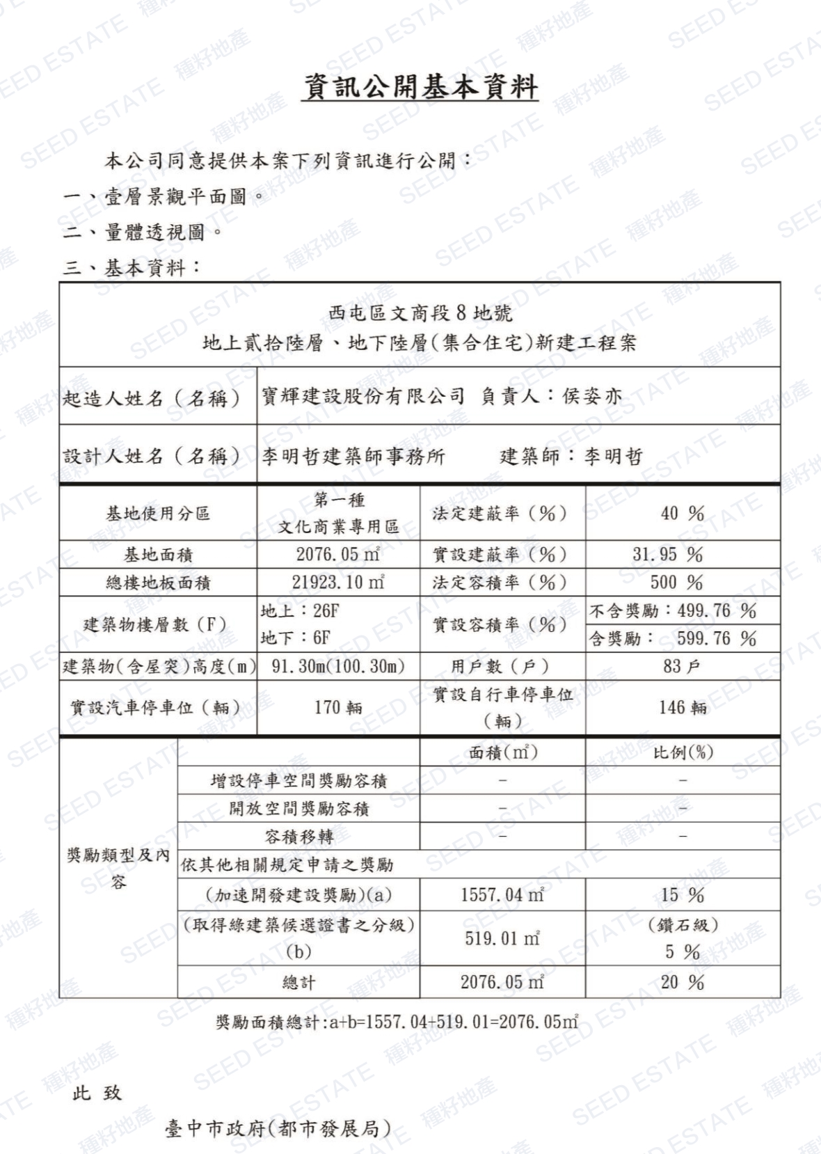 水湳文商段-第8地號-寶輝建設｜種籽團隊｜水湳經貿園區