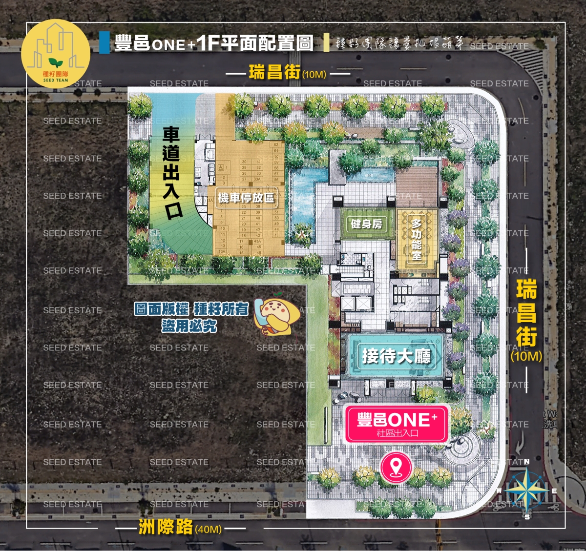 豐邑one公設｜種籽團隊