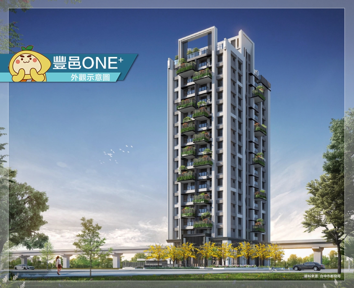 豐邑ＯＮＥ-外觀示意圖
