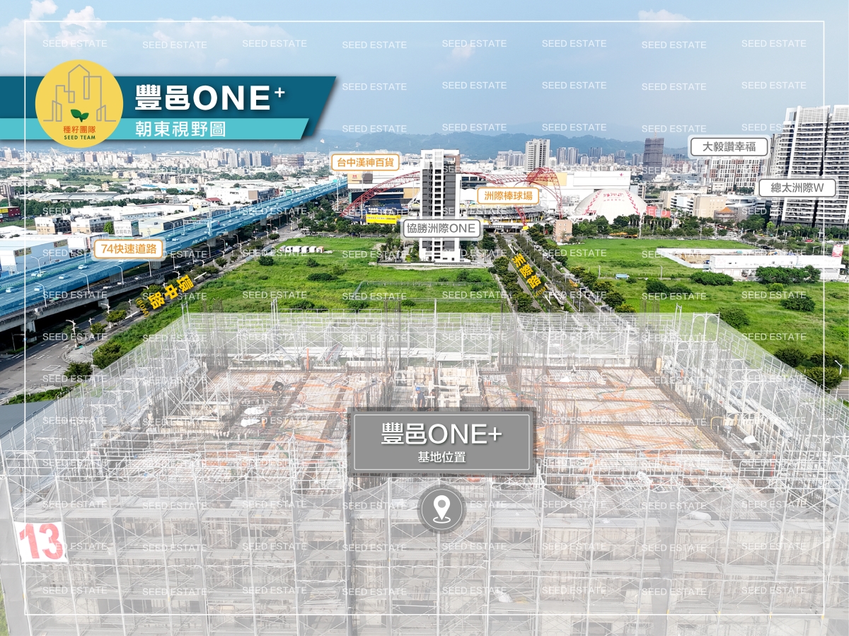 豐邑ONE朝東視野圖-種籽團隊