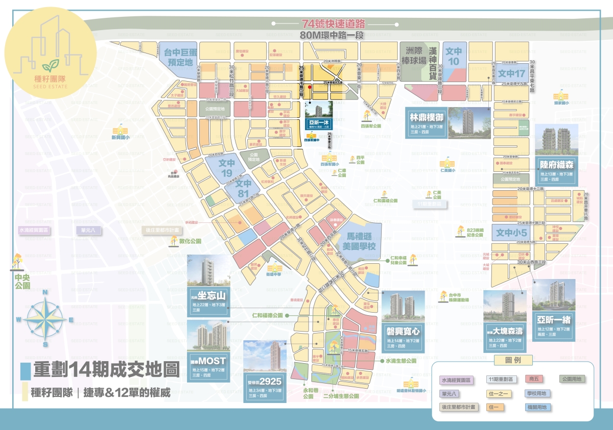 亞昕一沐｜種籽團隊｜永慶北屯松竹旱溪店｜永慶機捷敦富春賞店｜永慶14期松竹敦化店｜北屯機捷特區單元12水湳14期中科歡迎委託｜台中買房｜捷專12單的權威｜格局棟距套匯圖貸款成數稅費履約保證行情實價登錄諮詢｜台中買房市場情報｜最懂北屯ㄟ好厝邊｜利他共好｜台中買房看學區地圖，種籽那棵樹、台中重劃區細部計畫。