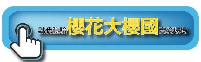 櫻花大櫻國1-2-3期｜太平新光重劃區｜育賢段｜｜種籽團隊｜機捷12單｜水湳經貿園區｜11、14期重劃區