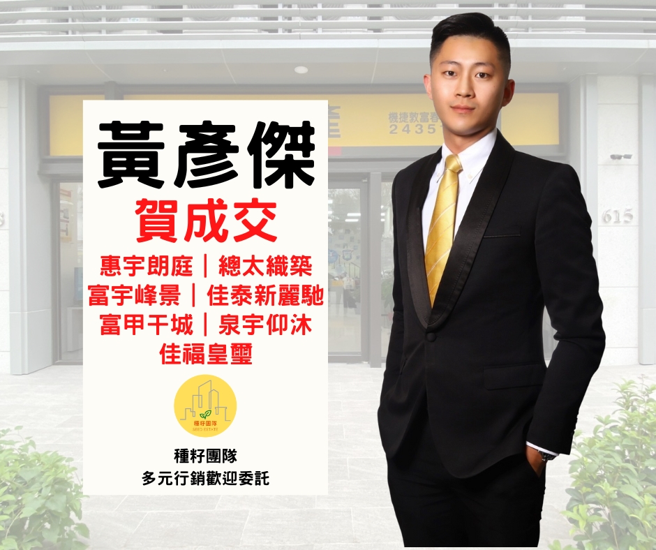 台中買房捷專12單的權威|種籽團隊|永慶北屯松竹旱溪店|永慶機捷敦富春賞店|永慶14期松竹敦化店|北屯機捷特區單元12歡迎委託