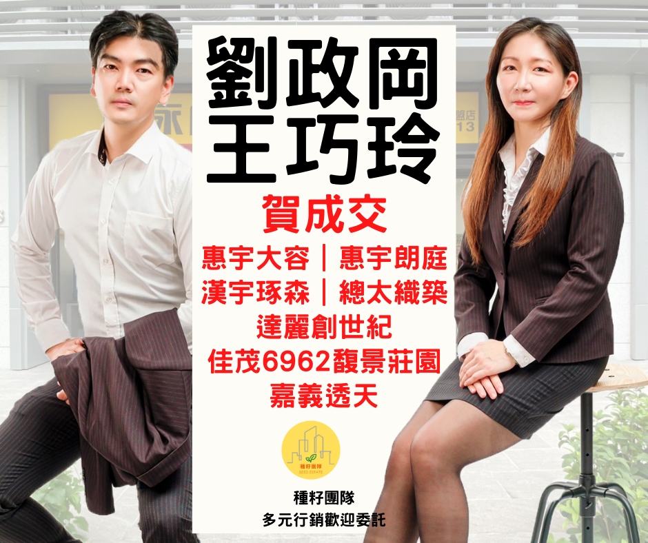 台中買房捷專12單的權威|種籽團隊|永慶北屯松竹旱溪店|永慶機捷敦富春賞店|永慶14期松竹敦化店|北屯機捷特區單元12歡迎委託