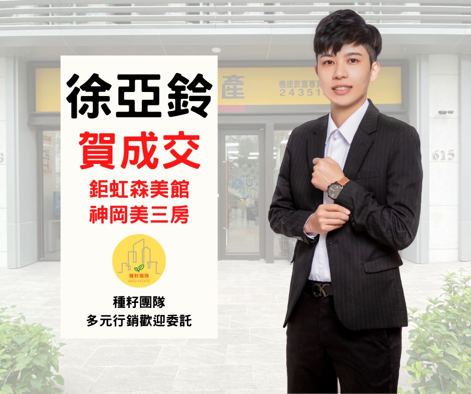 台中買房捷專12單的權威|種籽團隊|永慶北屯松竹旱溪店|永慶機捷敦富春賞店|永慶14期松竹敦化店|北屯機捷特區單元12歡迎委託