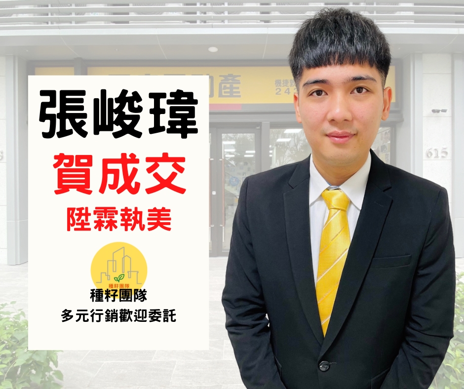 台中買房捷專12單的權威|種籽團隊|永慶北屯松竹旱溪店|永慶機捷敦富春賞店|永慶14期松竹敦化店|北屯機捷特區單元12歡迎委託