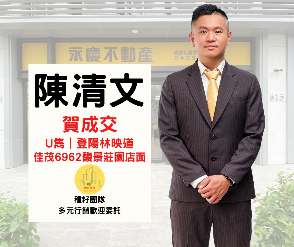台中買房捷專12單的權威|種籽團隊|永慶北屯松竹旱溪店|永慶機捷敦富春賞店|永慶14期松竹敦化店|北屯機捷特區單元12歡迎委託