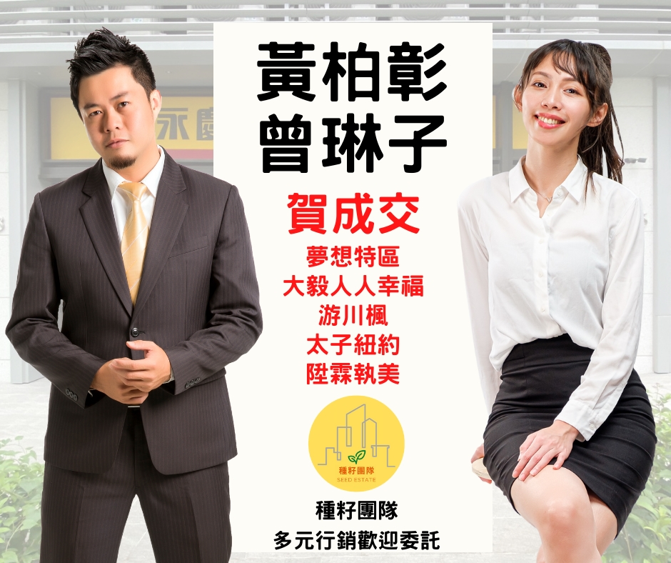 台中買房捷專12單的權威|種籽團隊|永慶北屯松竹旱溪店|永慶機捷敦富春賞店|永慶14期松竹敦化店|北屯機捷特區單元12歡迎委託