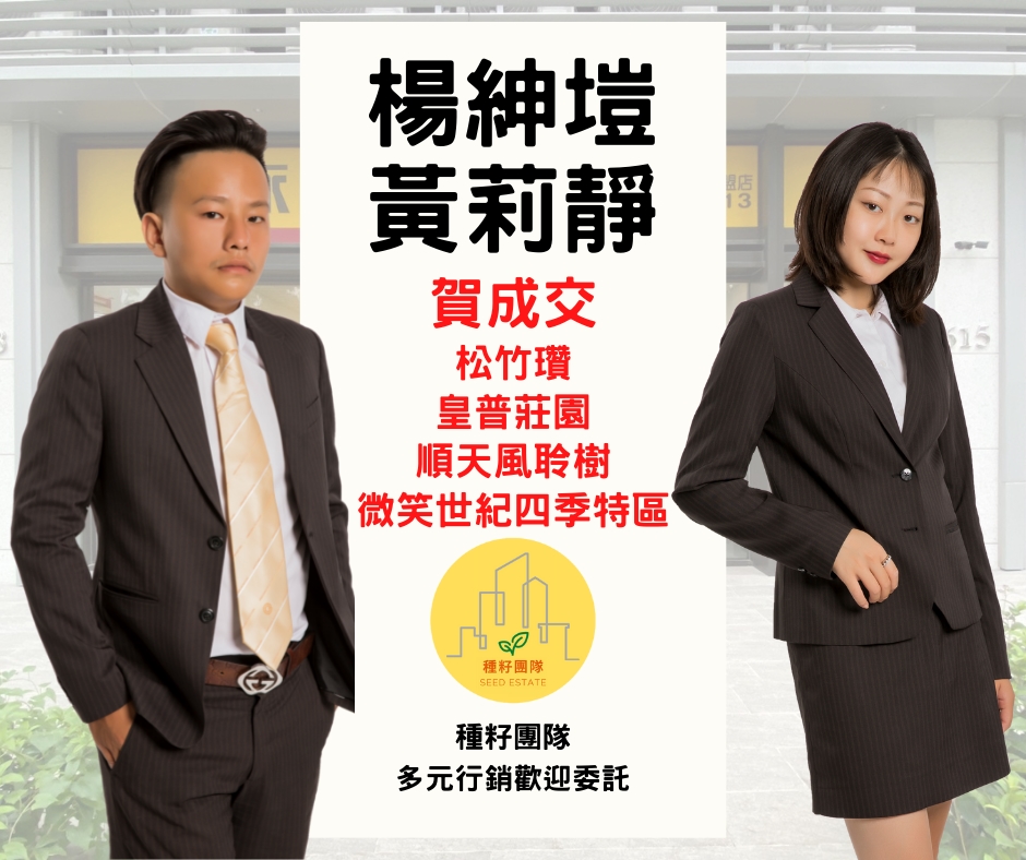 台中買房捷專12單的權威|種籽團隊|永慶北屯松竹旱溪店|永慶機捷敦富春賞店|永慶14期松竹敦化店|北屯機捷特區單元12歡迎委託