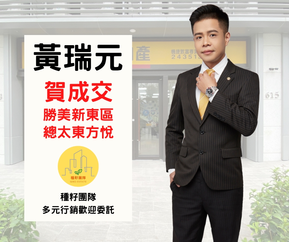 台中買房捷專12單的權威|種籽團隊|永慶北屯松竹旱溪店|永慶機捷敦富春賞店|永慶14期松竹敦化店|北屯機捷特區單元12歡迎委託