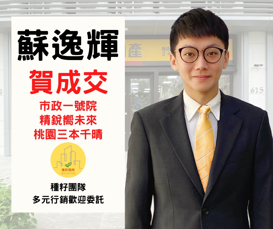 台中買房捷專12單的權威|種籽團隊|永慶北屯松竹旱溪店|永慶機捷敦富春賞店|永慶14期松竹敦化店|北屯機捷特區單元12歡迎委託