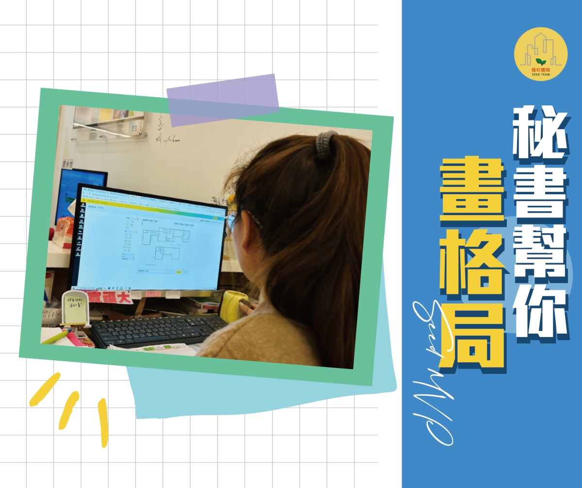 房仲資源、房仲品牌資源、種籽後勤、不動產秘書、房仲推薦、房仲秘書、行政秘書、行銷秘書、房屋動態攝影