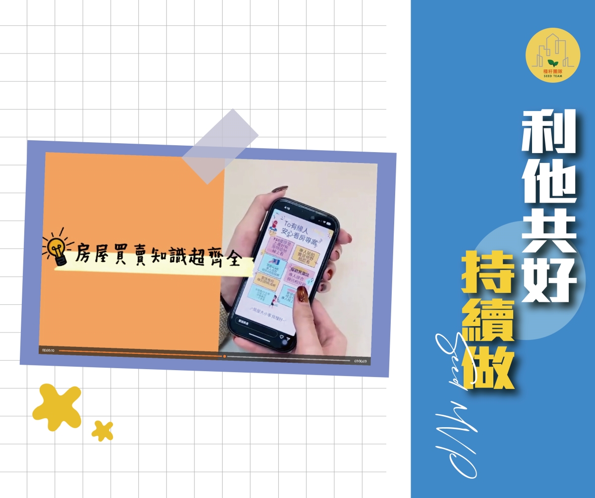 房仲資源、房仲品牌資源、種籽後勤、不動產秘書、房仲推薦、房仲秘書、行政秘書、行銷秘書、房屋動態攝影