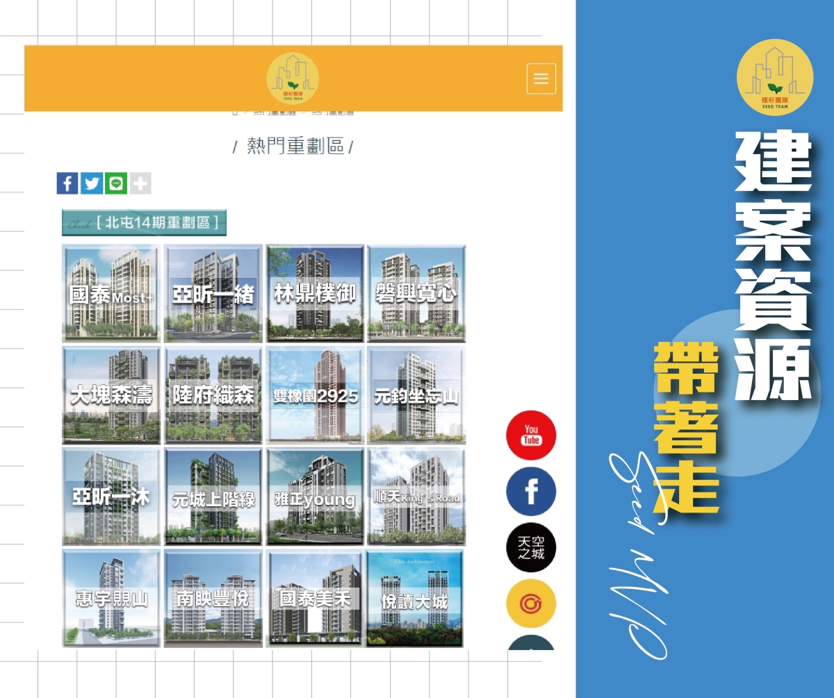 房仲資源、房仲品牌資源、種籽後勤、不動產秘書、房仲推薦、房仲秘書、行政秘書、行銷秘書、房屋動態攝影