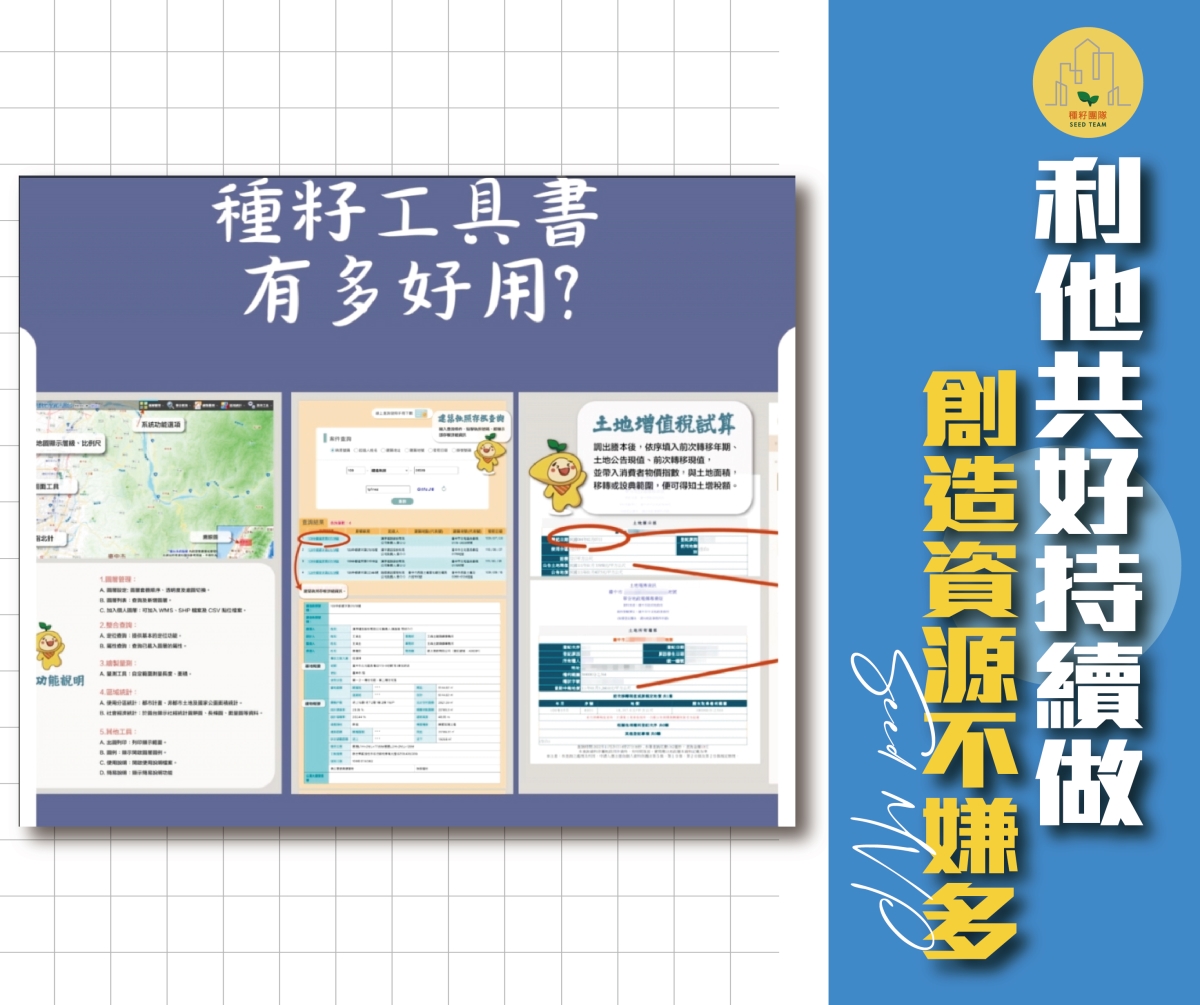 房仲資源、房仲品牌資源、種籽後勤、不動產秘書、房仲推薦、房仲秘書、行政秘書、行銷秘書、房屋動態攝影