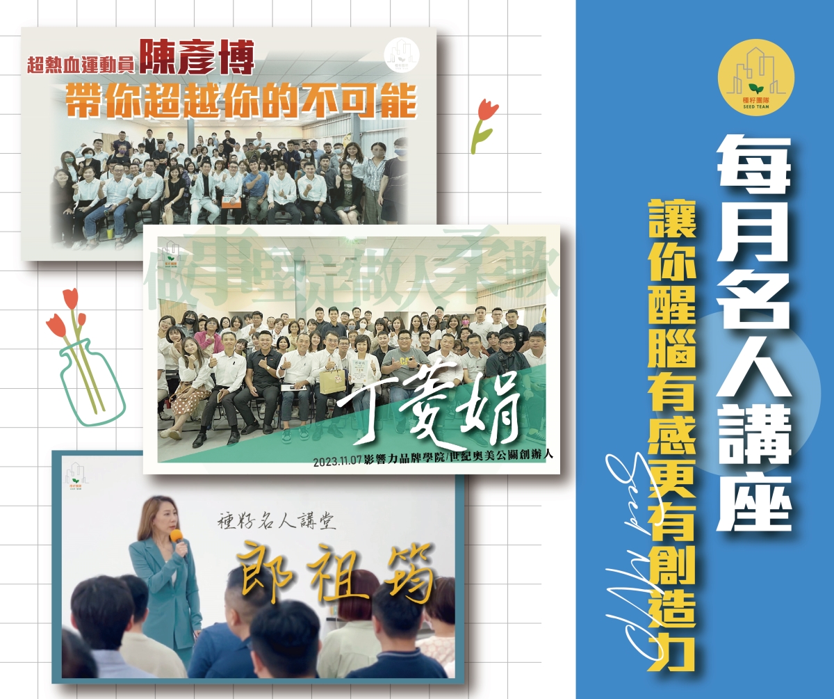 房仲資源、房仲品牌資源、種籽後勤、不動產秘書、房仲推薦、房仲秘書、行政秘書、行銷秘書、房屋動態攝影
