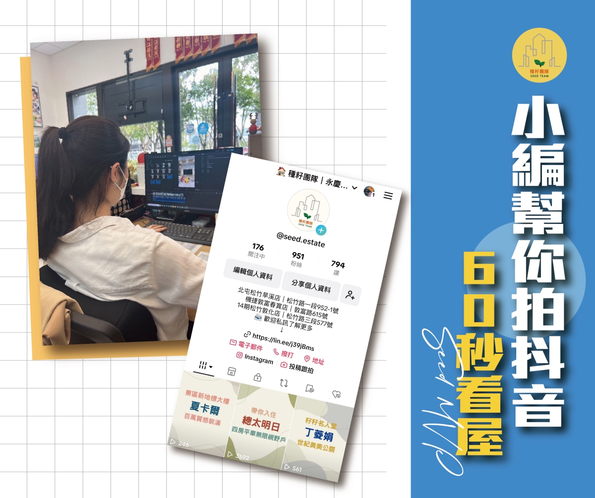 房仲資源、房仲品牌資源、種籽後勤、不動產秘書、房仲推薦、房仲秘書、行政秘書、行銷秘書、房屋動態攝影