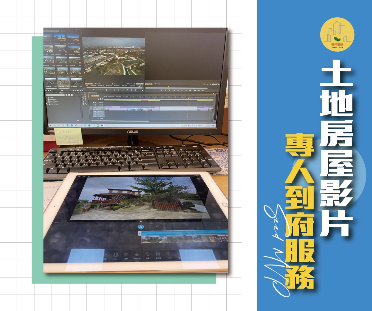 房仲資源、房仲品牌資源、種籽後勤、不動產秘書、房仲推薦、房仲秘書、行政秘書、行銷秘書、房屋動態攝影