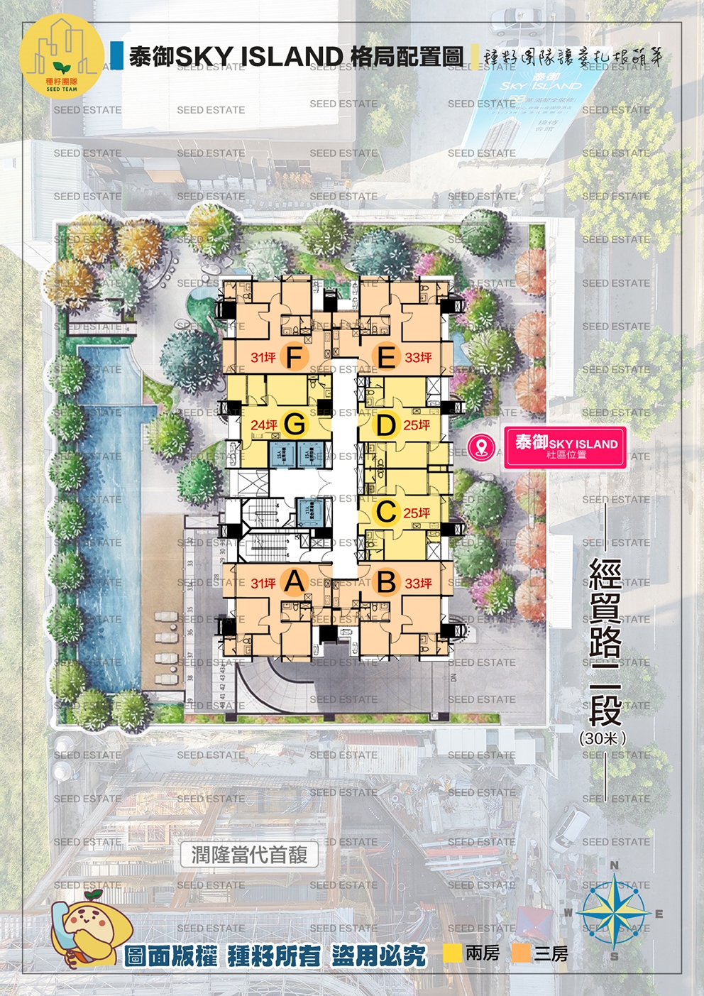 泰御SKYISLAND｜水湳豪宅｜種籽團隊