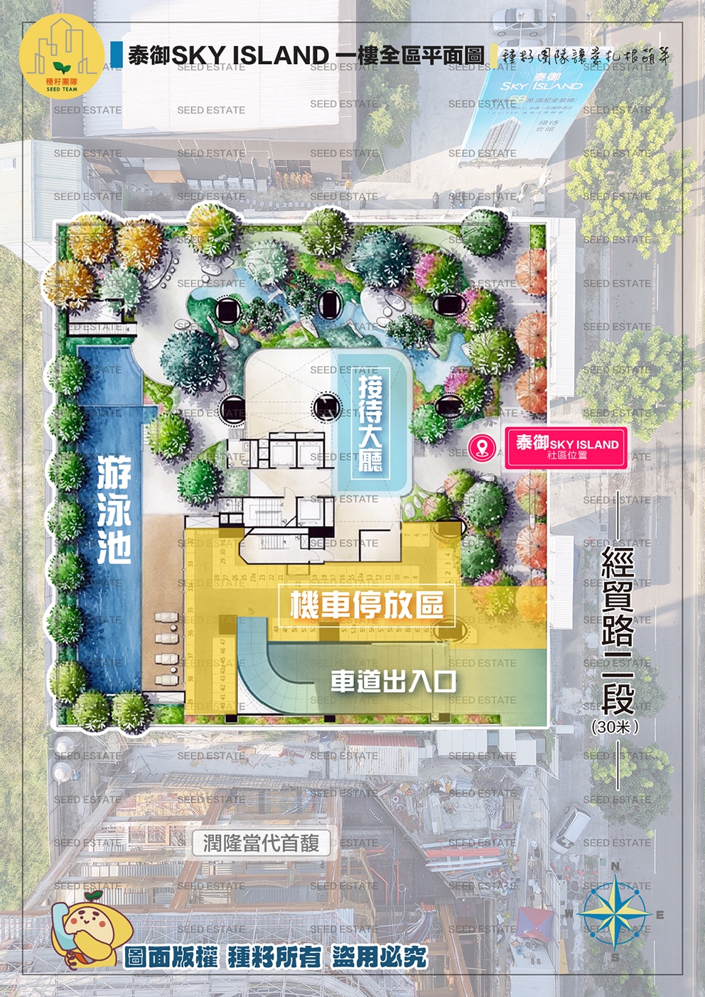 泰御SKYISLAND