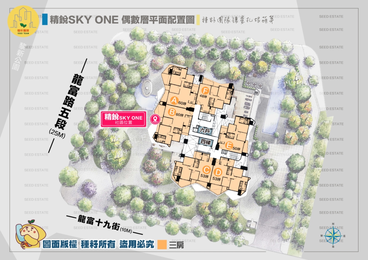 精銳ＳＫＹＯＮＥ｜單元二建案｜種籽團隊