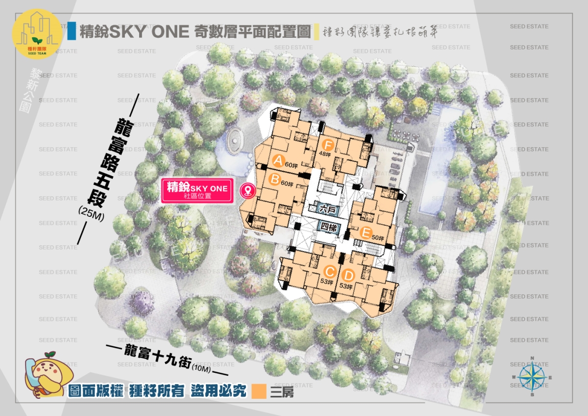 精銳ＳＫＹＯＮＥ｜單元二建案｜種籽團隊