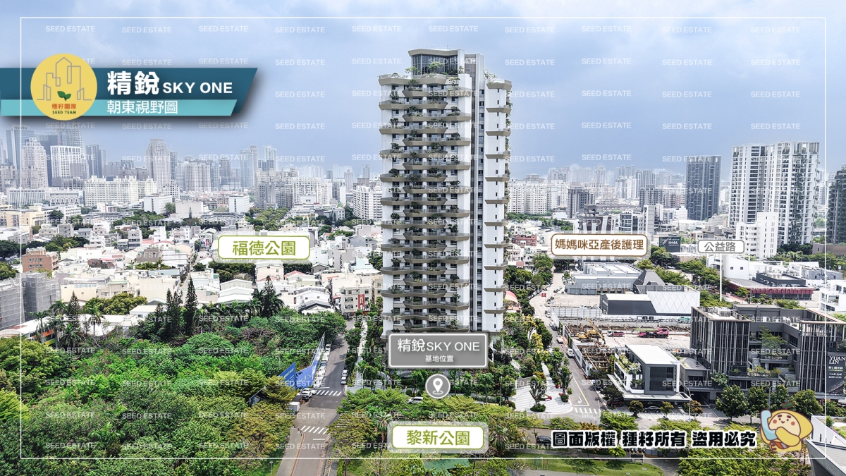 精銳ＳＫＹＯＮＥ｜單元二建案｜種籽團隊