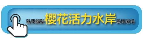 櫻花活力水岸｜種籽團隊｜永慶北屯松竹旱溪店｜永慶機捷敦富春賞店｜永慶14期松竹敦化店｜北屯機捷特區單元12水湳14期中科歡迎委託｜台中買房｜捷專12單的權威｜格局棟距套匯圖貸款成數稅費履約保證行情實價登錄諮詢｜台中買房市場情報｜最懂北屯ㄟ好厝邊｜利他共好｜台中買房看學區地圖，種籽那棵樹、台中重劃區細部計畫。