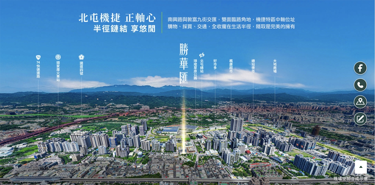 勝華匯｜北屯捷運機廠｜種籽團隊