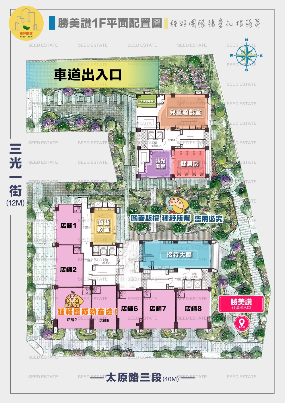 勝美讚|公設配置圖|種籽團隊