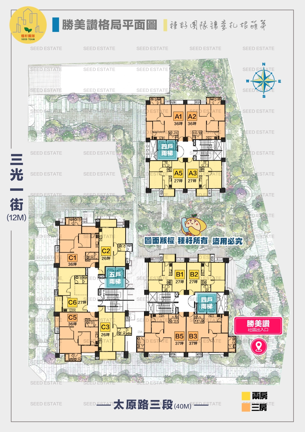 勝美讚|格局圖|種籽團隊