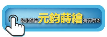 元鈞蒔繪｜種籽團隊｜機捷12單｜水湳經貿園區｜11、14期重劃區｜太平新光重劃區｜永慶北屯松竹旱溪店｜機捷敦富春賞店｜14期松竹敦化店｜台中買房｜學區地圖｜種籽那棵樹｜台中重劃區細部計畫｜房屋買賣流程