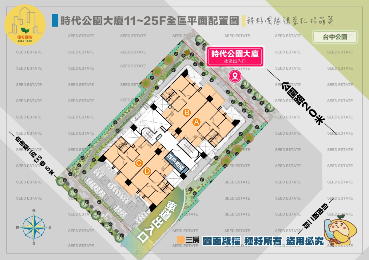 時代公園大廈｜種籽團隊