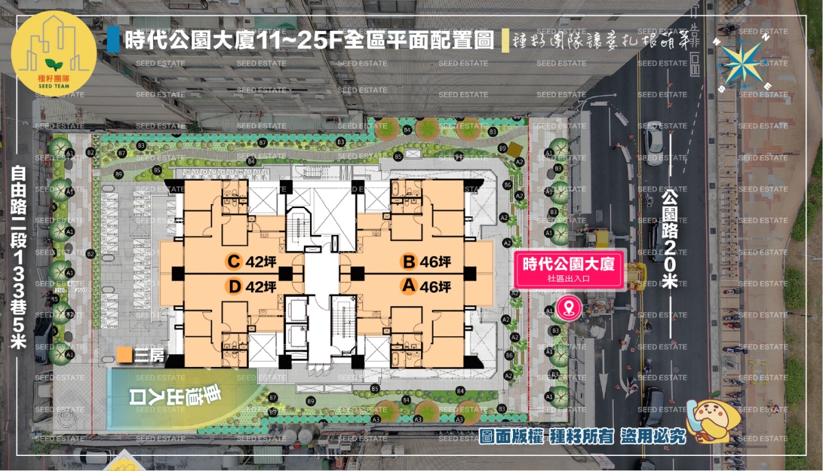 時代公園大廈｜種籽團隊
