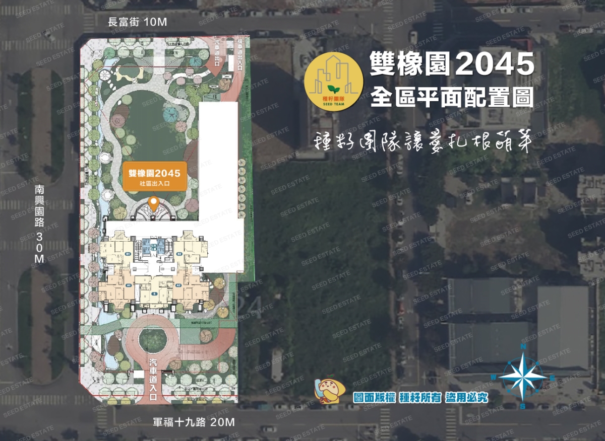 雙橡園2045｜北屯單元十二指標豪宅・南興公園第一排｜種籽團隊