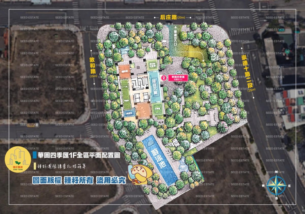 華固四季匯|種籽團隊