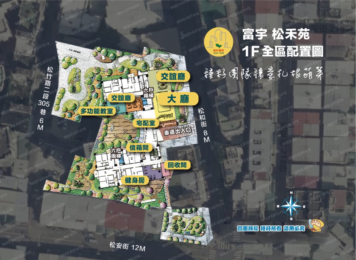 富宇松禾苑｜松竹商圈｜種籽團隊