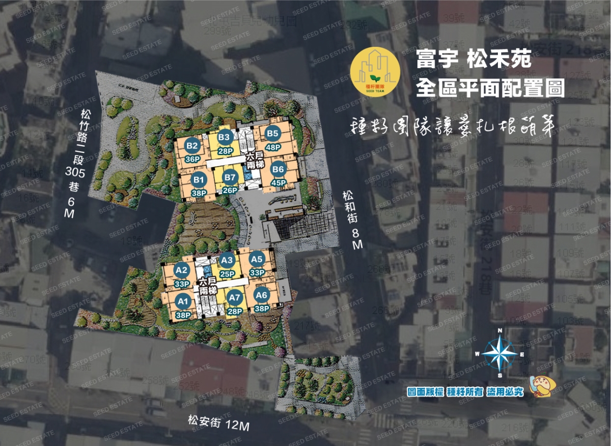 富宇松禾苑｜松竹商圈｜種籽團隊