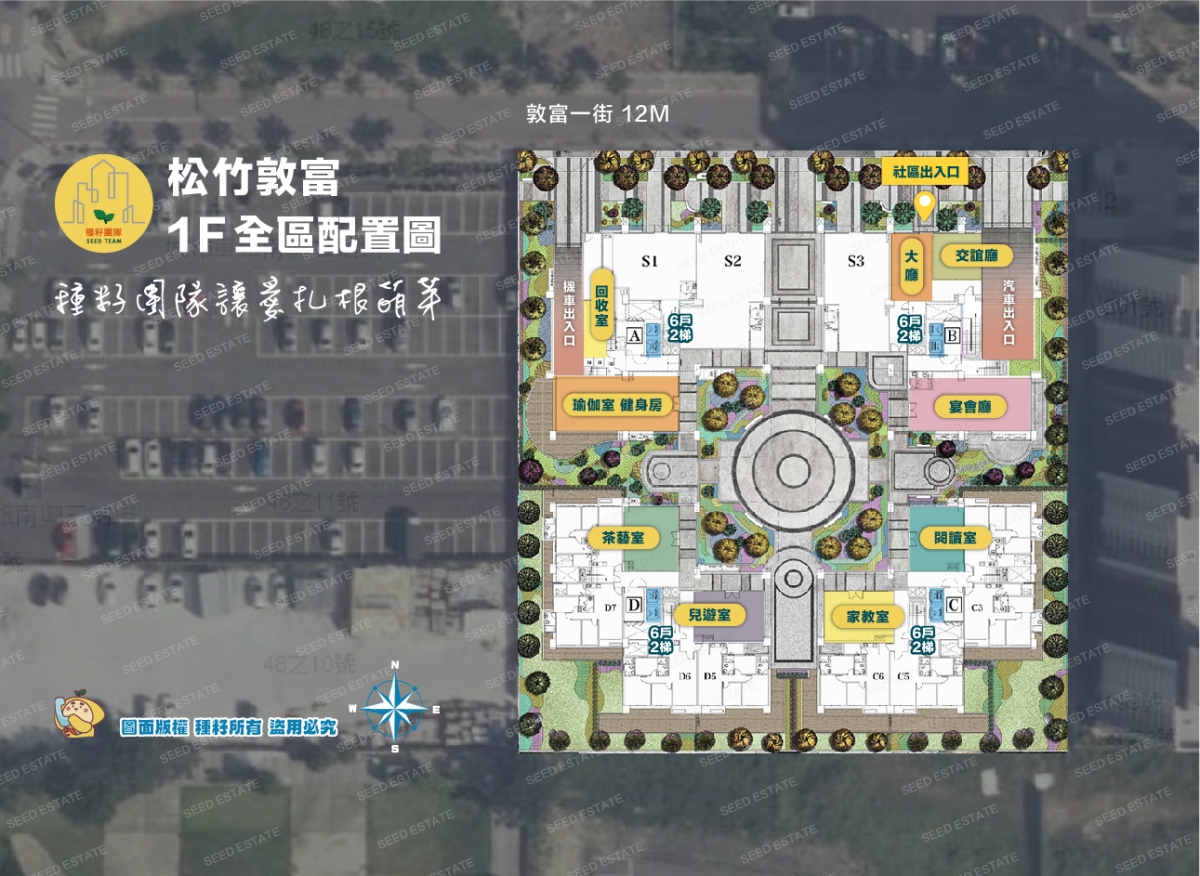 松竹敦富｜北屯捷運機廠｜種籽團隊