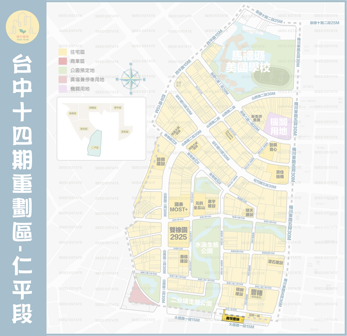 南眏豐悅｜種籽團隊｜機捷12單｜水湳經貿園區｜11、14期重劃區｜永慶北屯松竹旱溪店｜永慶機捷敦富春賞店｜永慶14期松竹敦化店｜台中買房｜學區地圖｜種籽那棵樹｜台中重劃區細部計畫｜房屋買賣流程。