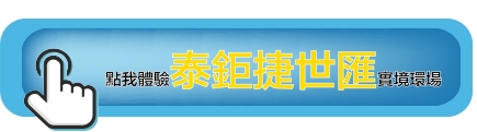 泰鉅捷世匯｜種籽團隊｜永慶北屯松竹旱溪店｜永慶機捷敦富春賞店｜永慶14期松竹敦化店｜北屯機捷特區單元12水湳14期中科歡迎委託｜台中買房｜捷專12單的權威｜格局棟距套匯圖貸款成數稅費履約保證行情實價登錄諮詢｜台中買房市場情報｜最懂北屯ㄟ好厝邊｜利他共好｜台中買房看學區地圖，種籽那棵樹、台中重劃區細部計畫。