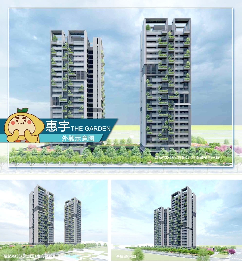 種籽團隊-惠宇洲際THEGARDEN-外觀示意圖