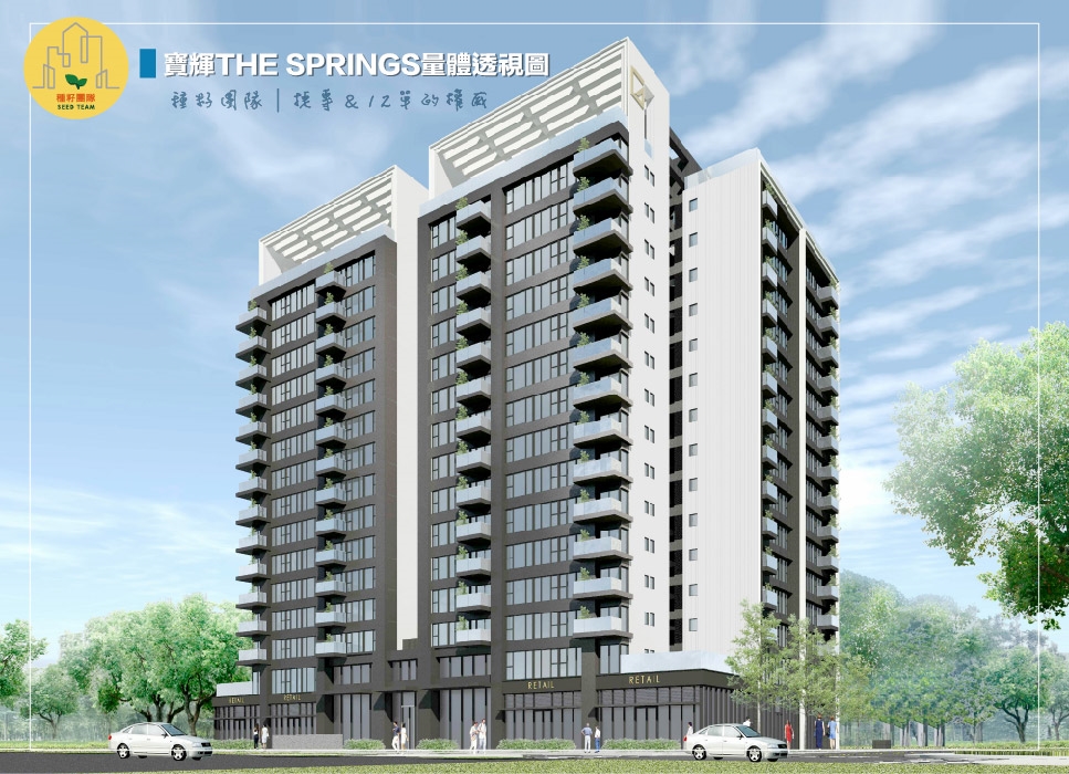 寶輝THE SPRINGS｜寶輝綠生活｜寶輝北屯首發｜寶輝建設｜機捷特區綠金生活