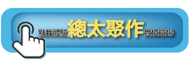 總太2020|總太聚作｜總太心之所向｜種籽團隊｜永慶北屯松竹旱溪店｜永慶機捷敦富春賞店｜永慶14期松竹敦化店｜北屯機捷特區單元12水湳14期中科歡迎委託｜台中買房｜捷專12單的權威｜格局棟距套匯圖貸款成數稅費履約保證行情實價登錄諮詢｜台中買房市場情報｜最懂北屯ㄟ好厝邊｜利他共好｜台中買房看學區地圖，種籽那棵樹、台中重劃區細部計畫。