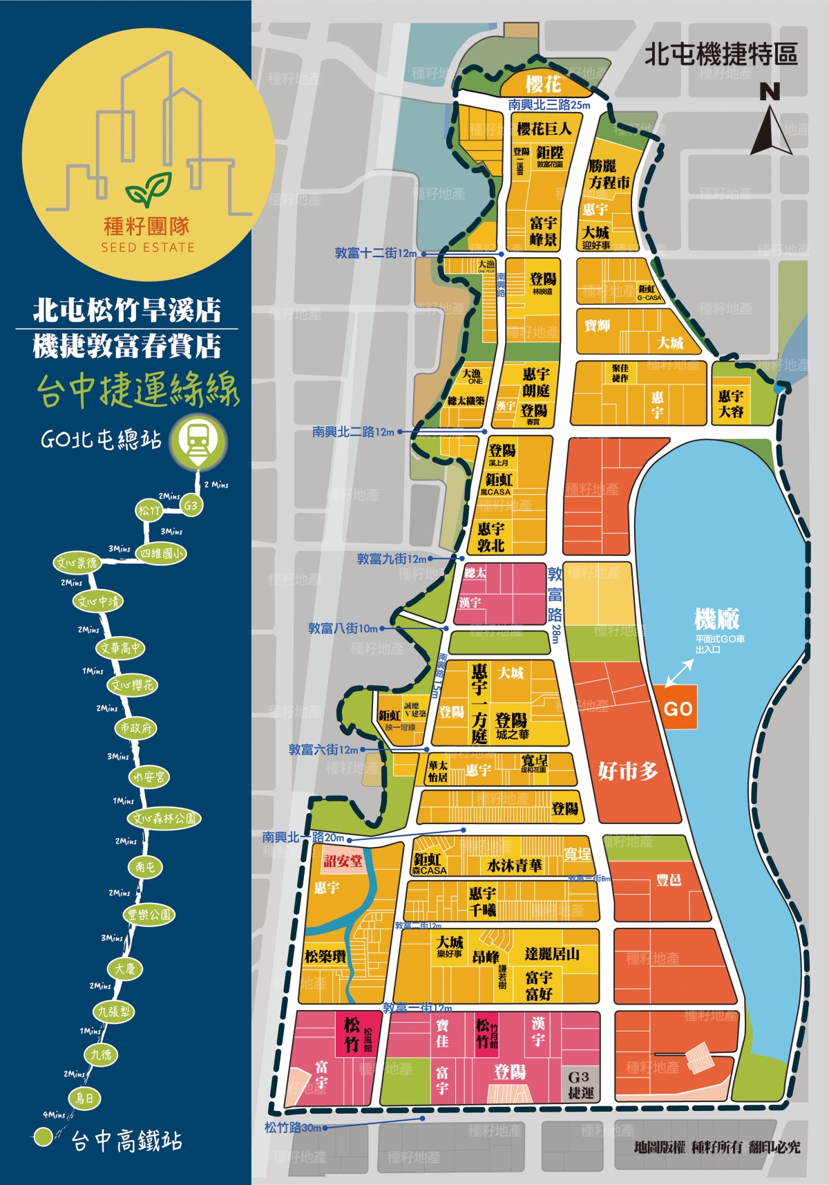 大城迎好事空拍地圖|種籽團隊|永慶北屯松竹旱溪店|永慶機捷敦富春賞店|永慶14期松竹敦化店|北屯機捷特區單元12水湳14期中科歡迎委託|台中買房|捷專12單的權威|格局棟距套匯圖貸款成數稅費履約保證行情實價登錄諮詢|台中買房市場情報|最懂北屯ㄟ好厝邊|利他共好