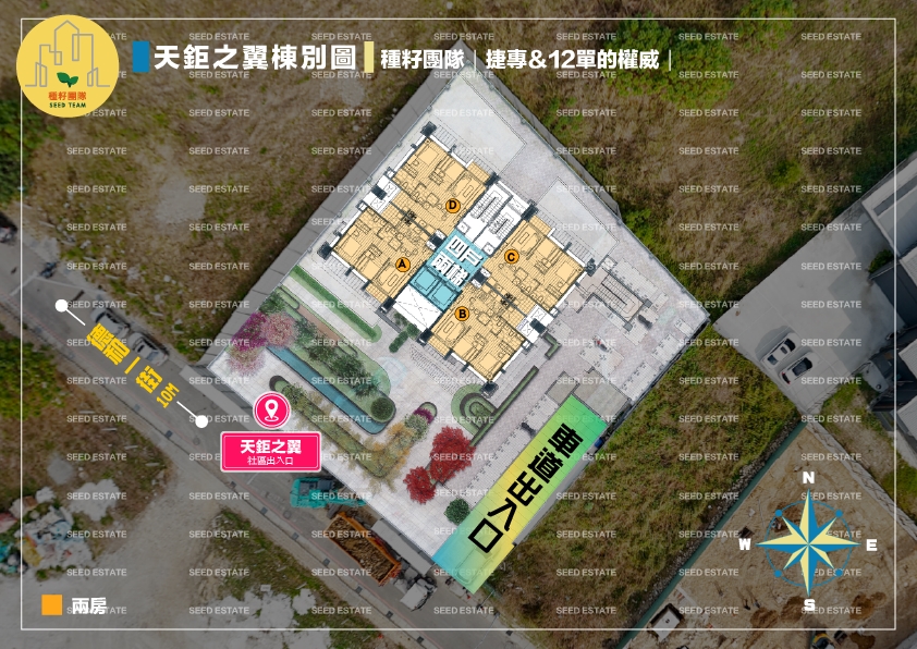 種籽團隊-天鉅之翼棟別圖