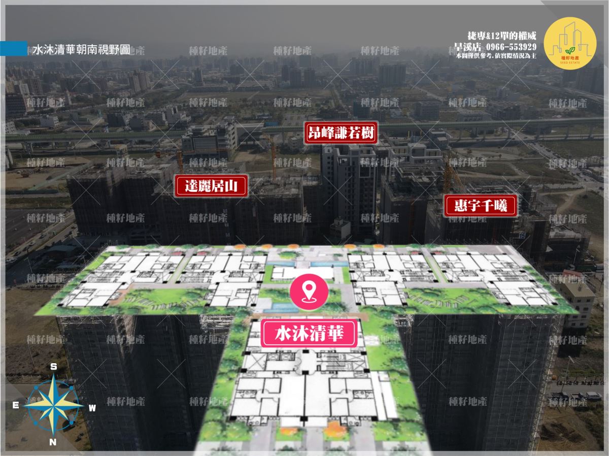 水沐青華｜朝向示意圖｜種籽團隊