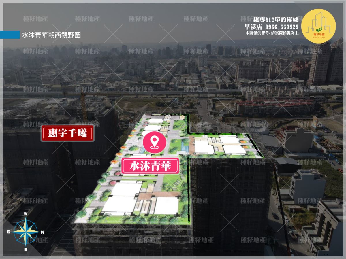 水沐青華｜朝向示意圖｜種籽團隊